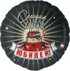 Шар-круг, фольга, 18"/46 см, "Сегодня твой Юбилей" (Falali), инд. уп.