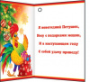 2-70-5237 Открытка "Счастливого Нового года! Год Петуха", мини