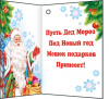 2-70-5254 Открытка "С Новым годом!", мини