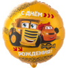 Шар-круг, фольга, 18"/46 см,  ДР "Грузовички" (Веселая Затея), инд. уп.