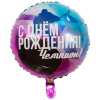 Шар-круг, фольга, 18"/46 см,  ДР "Чемпион. Хоккеист" (Веселая Затея), инд. уп.