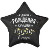 Шар-звезда, фольга, 18"/46 см,  ДР "Лучший босс в мире" (Веселая Затея), инд. уп.