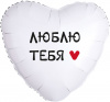 Шар-сердце, фольга, 18"/46 см,  ILY "Люблю тебя" (Falali), инд. уп.