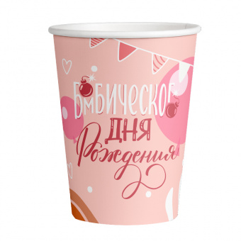 Стакан бумажный "Бомбического Дня Рождения!", 250 мл, 6 шт.