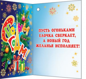 2-71-5487 Открытка "С Новым годом!", мини