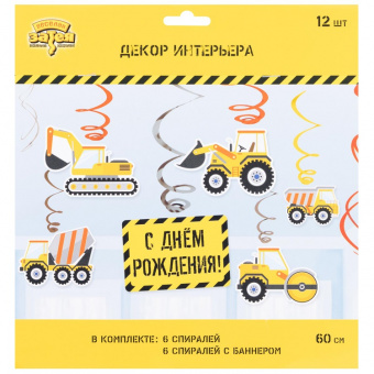 Подвеска фольгированная "Спираль. Техника", 46-60 см, 12 шт./уп.