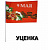 Флаг "9 Мая", красный 14х21 см УЦЕНКА (нет шарика-ограничителя сверху)