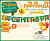 Гирлянда-буквы "1 Сентября", 1,4 м