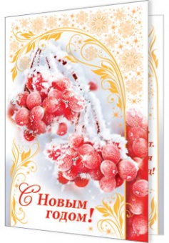 2-71-5460 Открытка "С Новым годом!", мини
