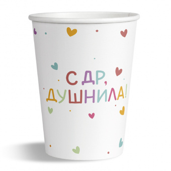 Стакан бумажный "С Днем Рождения! Душнила", 250 мл, 6 шт.