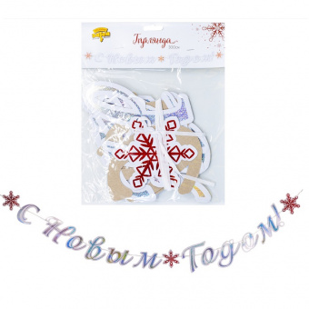 Гирлянда-буквы "С Новым Годом. Снежные искры", 3 м