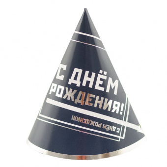 Колпак "С Днем Рождения. Мужской Стиль", 6 шт.