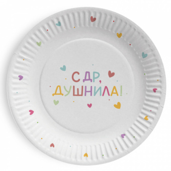 Тарелка бумажная "С Днем Рождения. Душнила", 18 см, 6 шт.