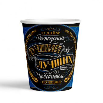 Стакан бумажный "С Днем Рождения. Комплименты для него", 190 мл, 6 шт.