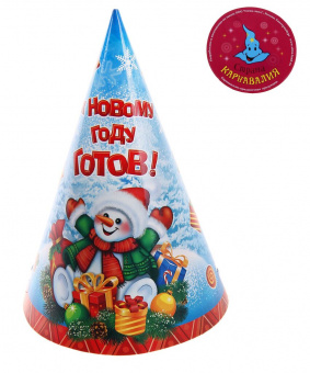 Колпак НГ "К Новому Году готов!", 6 шт.
