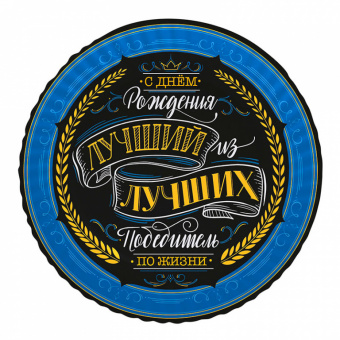 Тарелка бумажная "С Днем Рождения. Комплименты для него", 18 см, 6 шт.