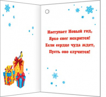 2-70-5249 Открытка "С Новым годом!", мини